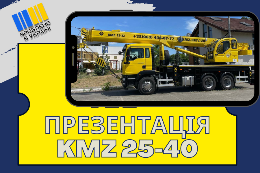 Project “Made in Ukraine” – Kyiv Machine-Building Plant